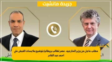 مطلب عاجل من وزير الخارجية.. مصر تطالب بريطانيا بتوضيح ملابسات القبض على أحمد عبد القادر 1